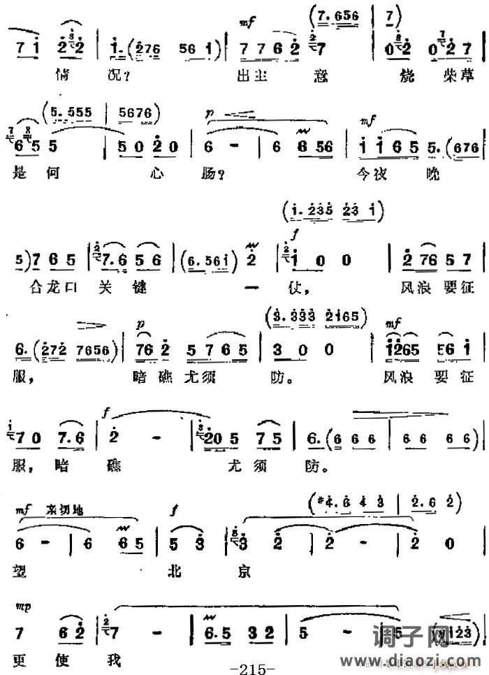 革命现代京剧《龙江颂》 唱段 望北京更使我增添力量（第五场 江水英唱段）