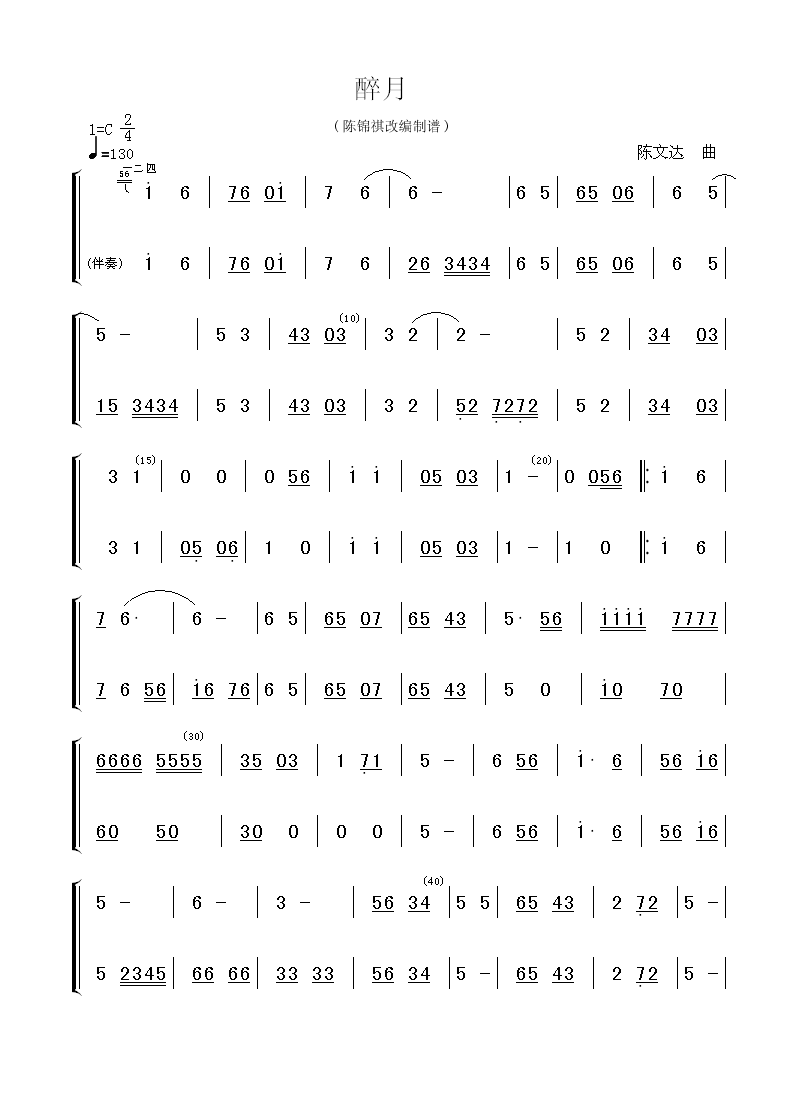 广东音乐:醉月(简谱)