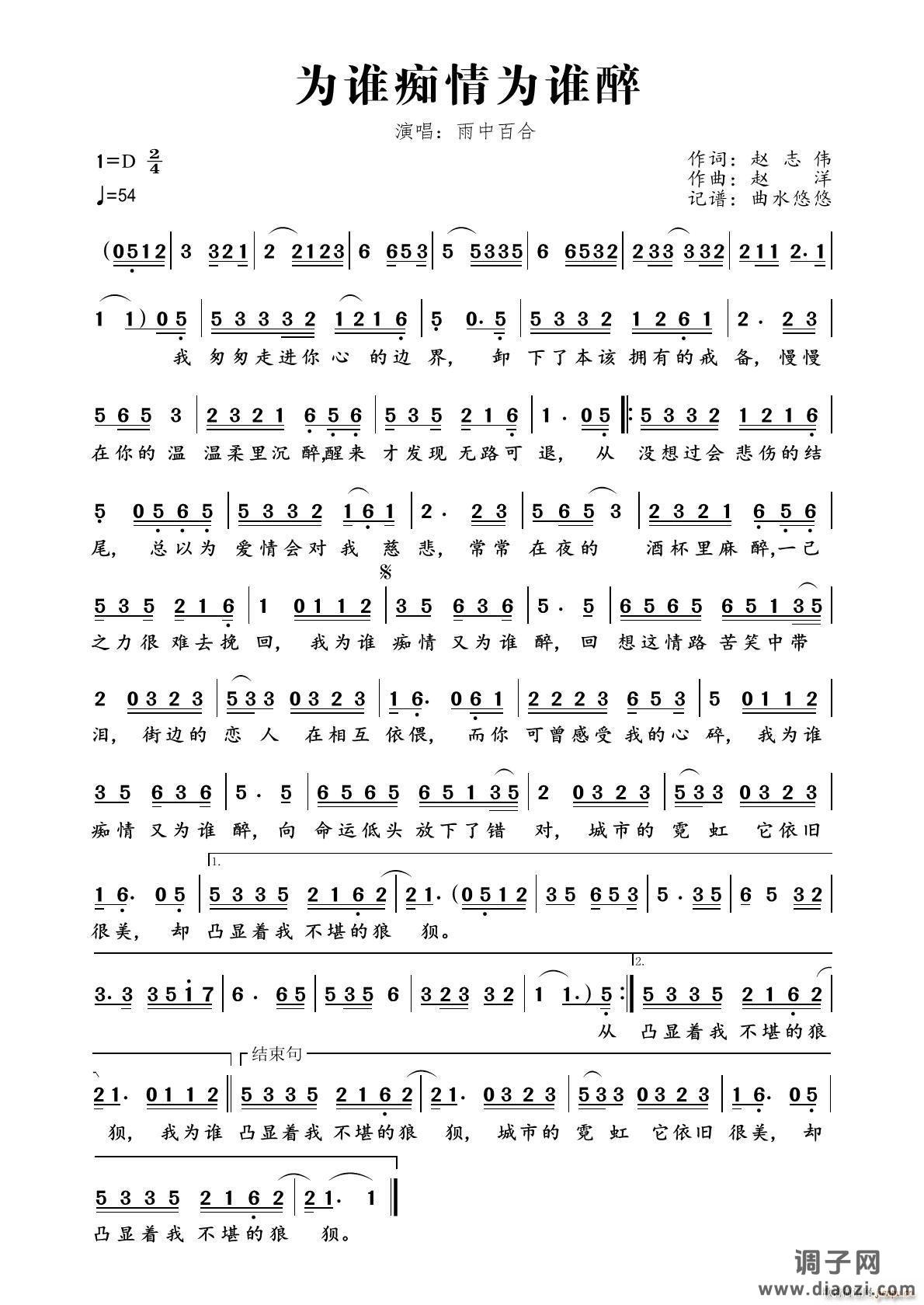 为谁痴情为谁醉