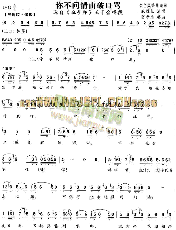 你不问情由破口骂(《血手印》唱段)