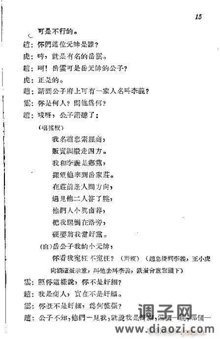 秦腔《岳云》前言1-20