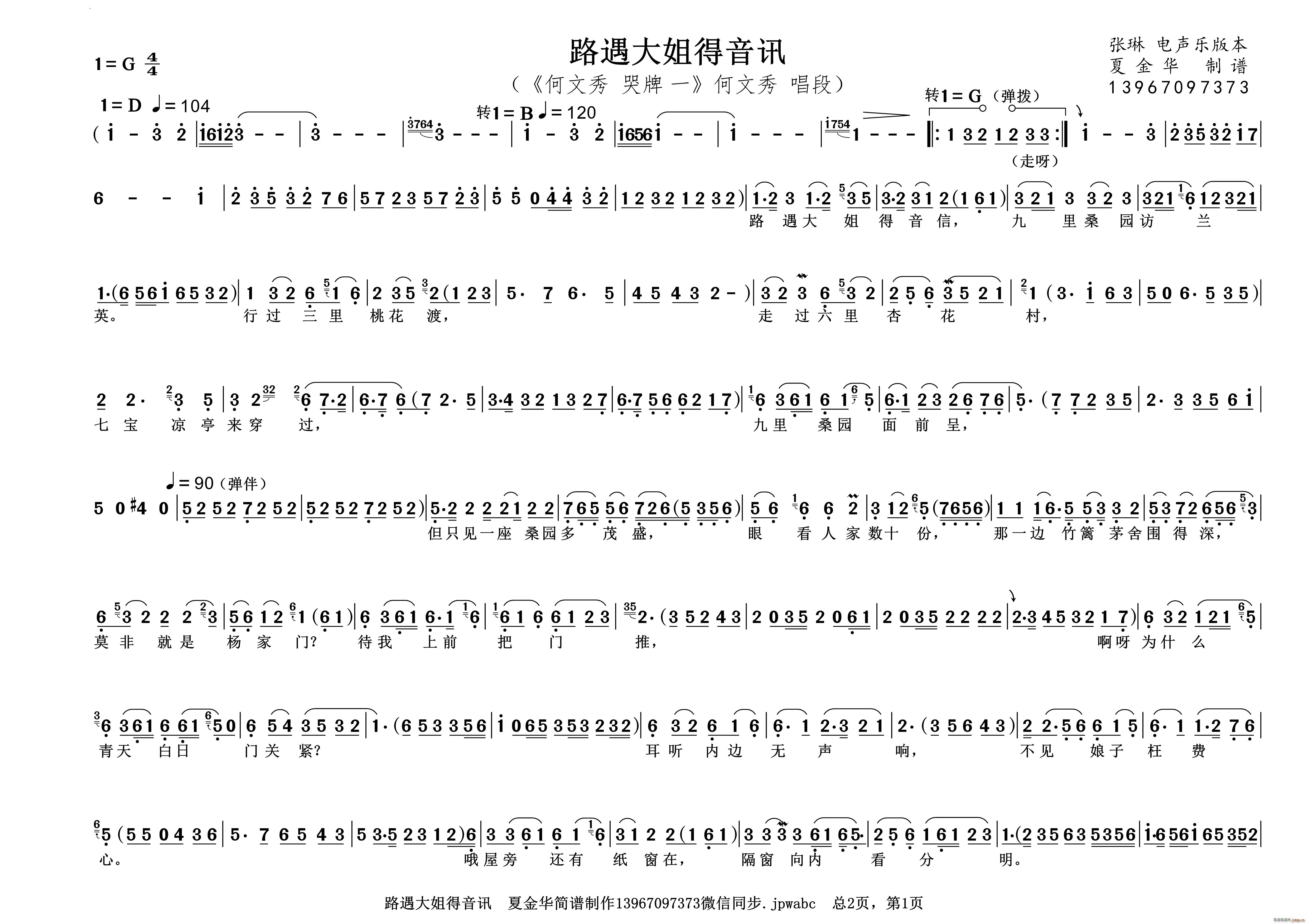 路遇大姐得音讯《何文秀 哭牌 》何文秀 唱段