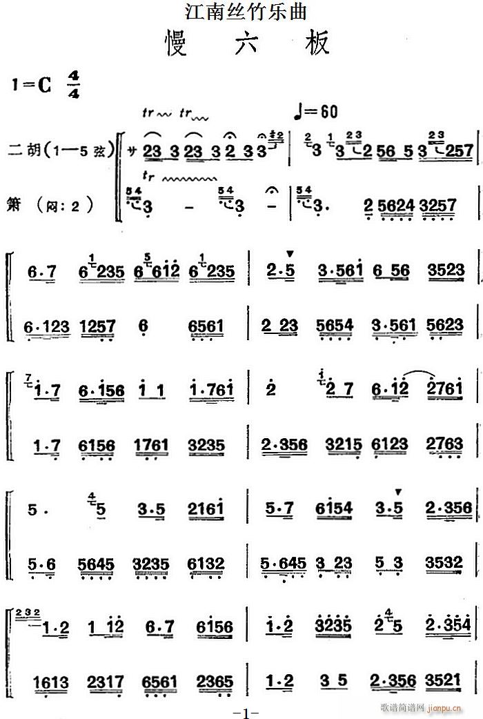 江南丝竹乐曲 慢六板（二胡 箫）