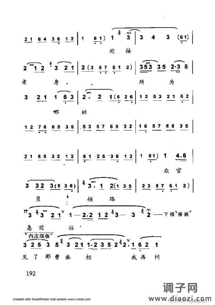 中华京剧名段集粹 181-254