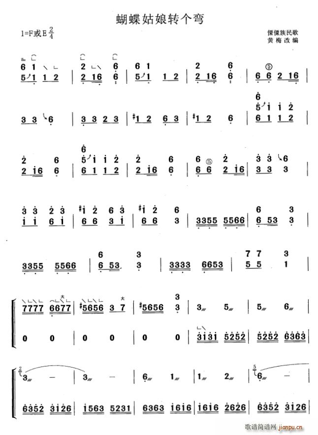 蝴蝶姑娘转个弯（黄梅改编版）