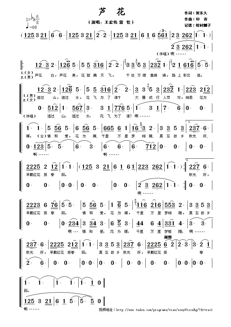 芦 花 （王宏伟雷佳演唱版）