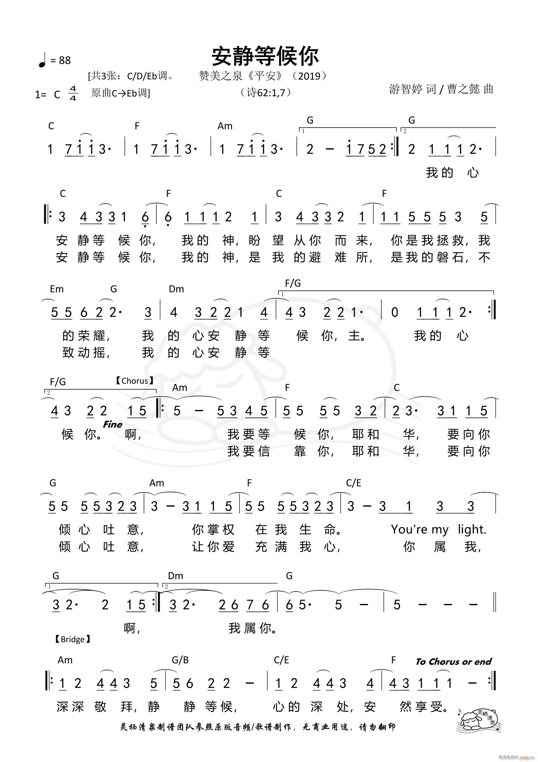 安静等候你（C调）