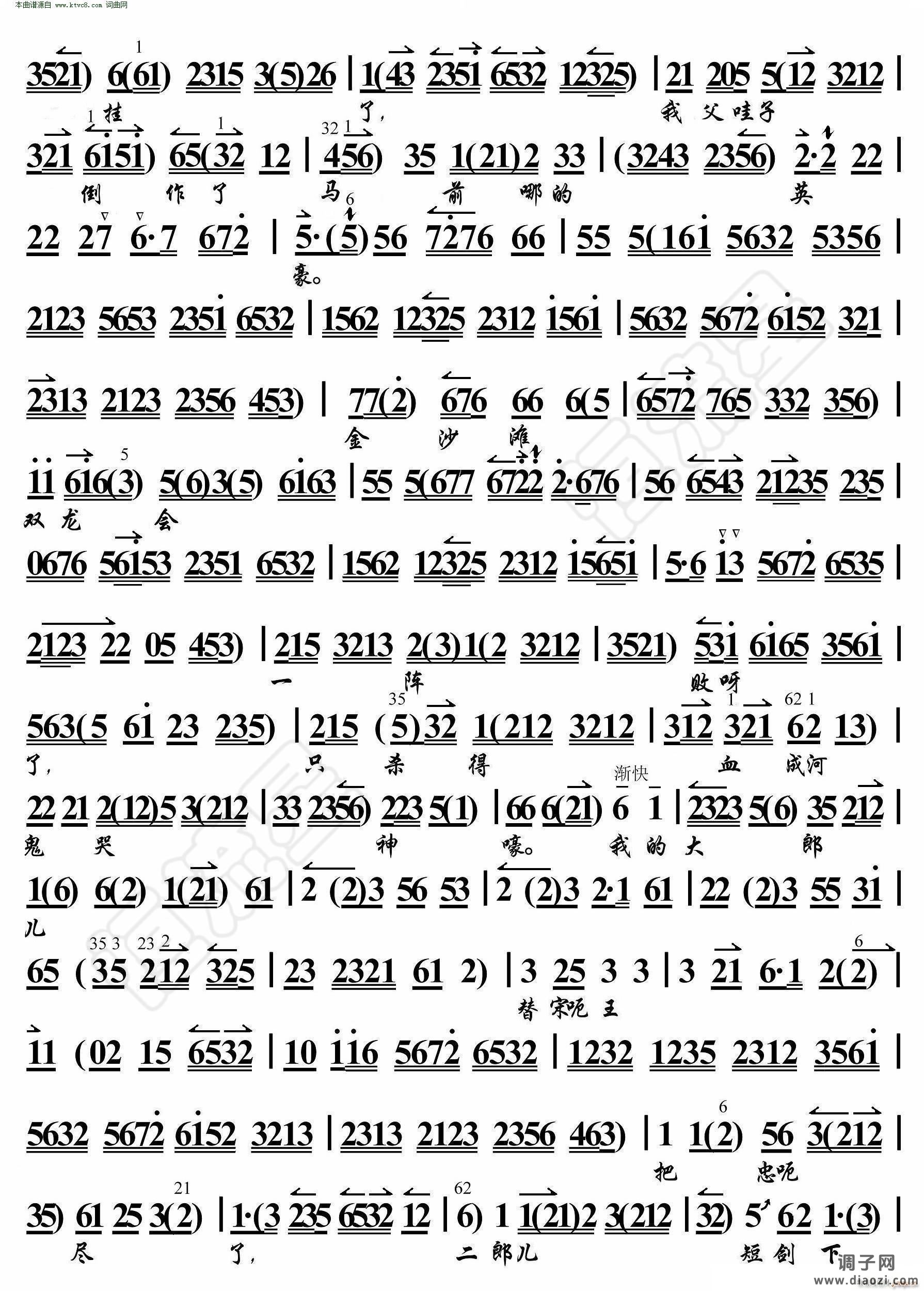 碰碑 叹杨家秉忠心大宋扶保(京胡伴奏谱)