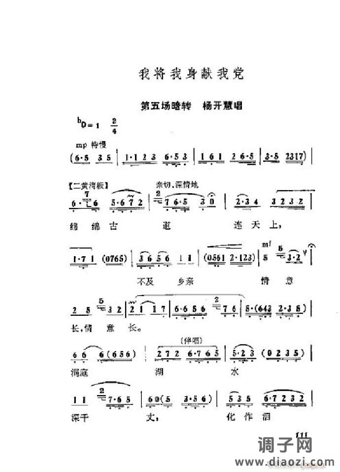 蝶恋花（京剧 ）（001-050）