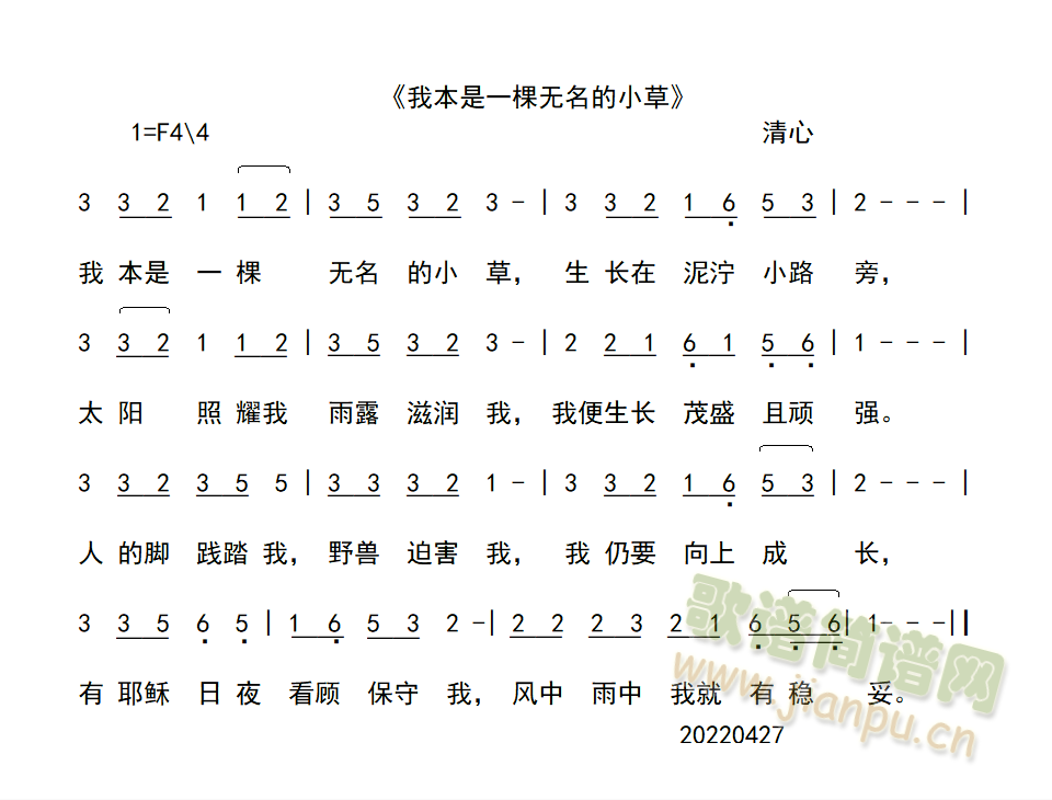 《我是一棵无名的小草》