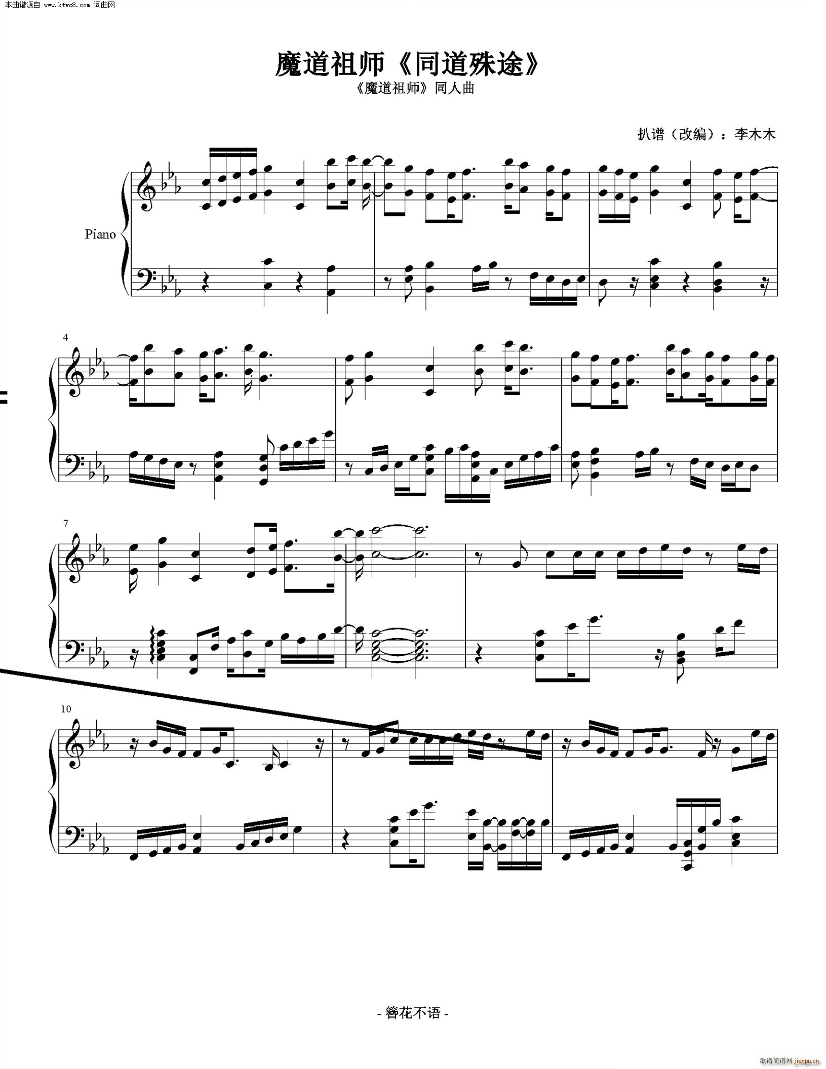 同道殊途(魔道祖师)