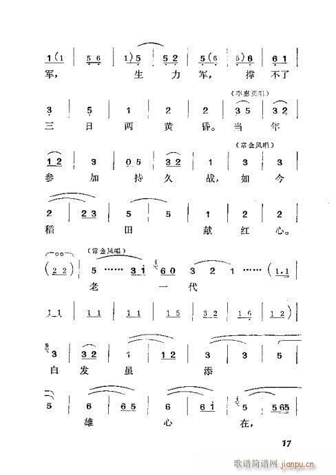 吕剧《半边天》前言1-20