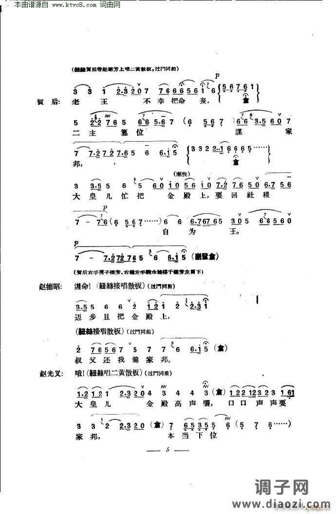 贺后骂殿(京剧 本)