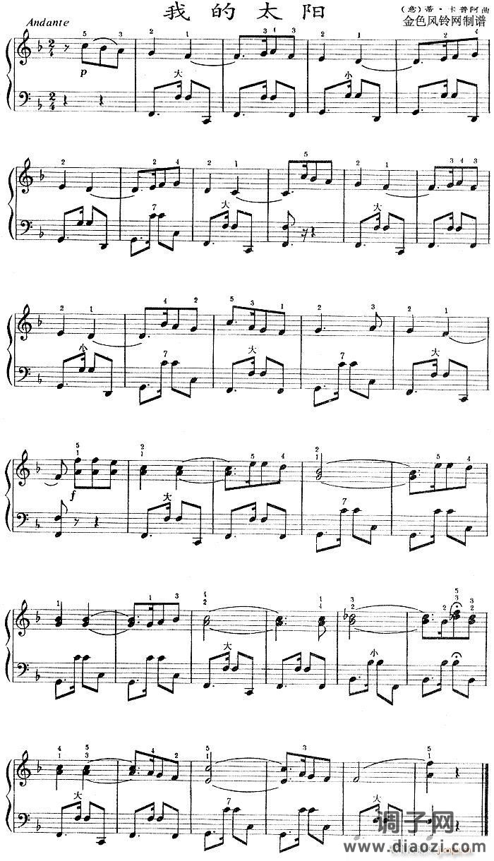 我的太阳-手风琴