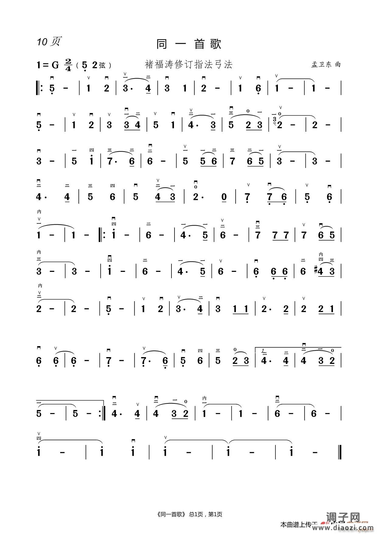 同一首歌（二胡 ）