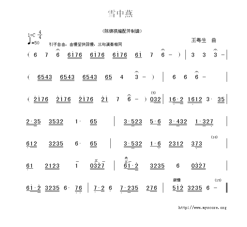 广东音乐:雪中燕(简谱)