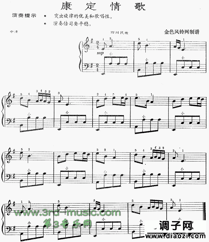 康定情歌(四川民歌)[手风琴谱]