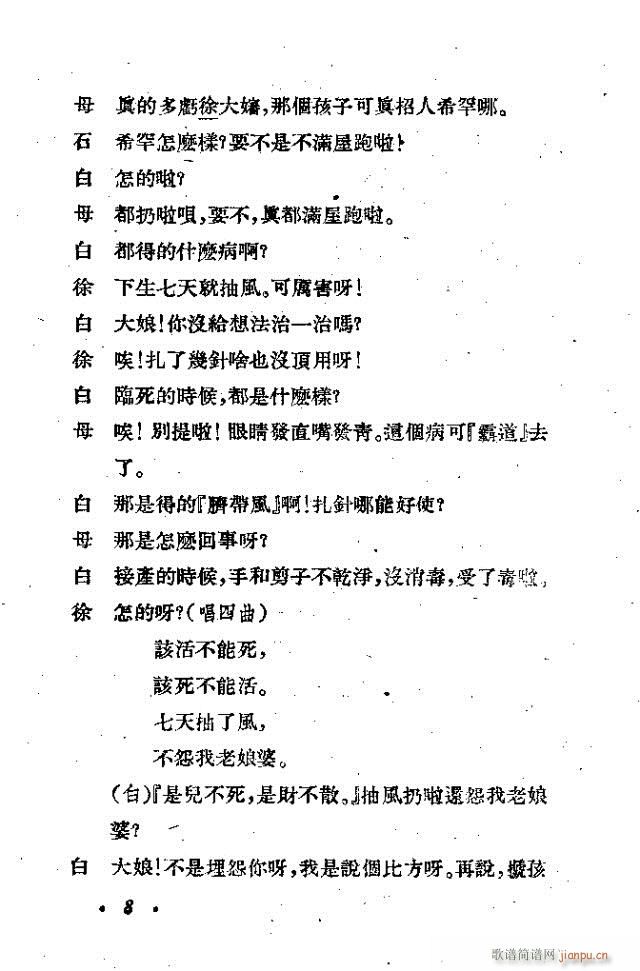 歌剧《接生》剧本1-25