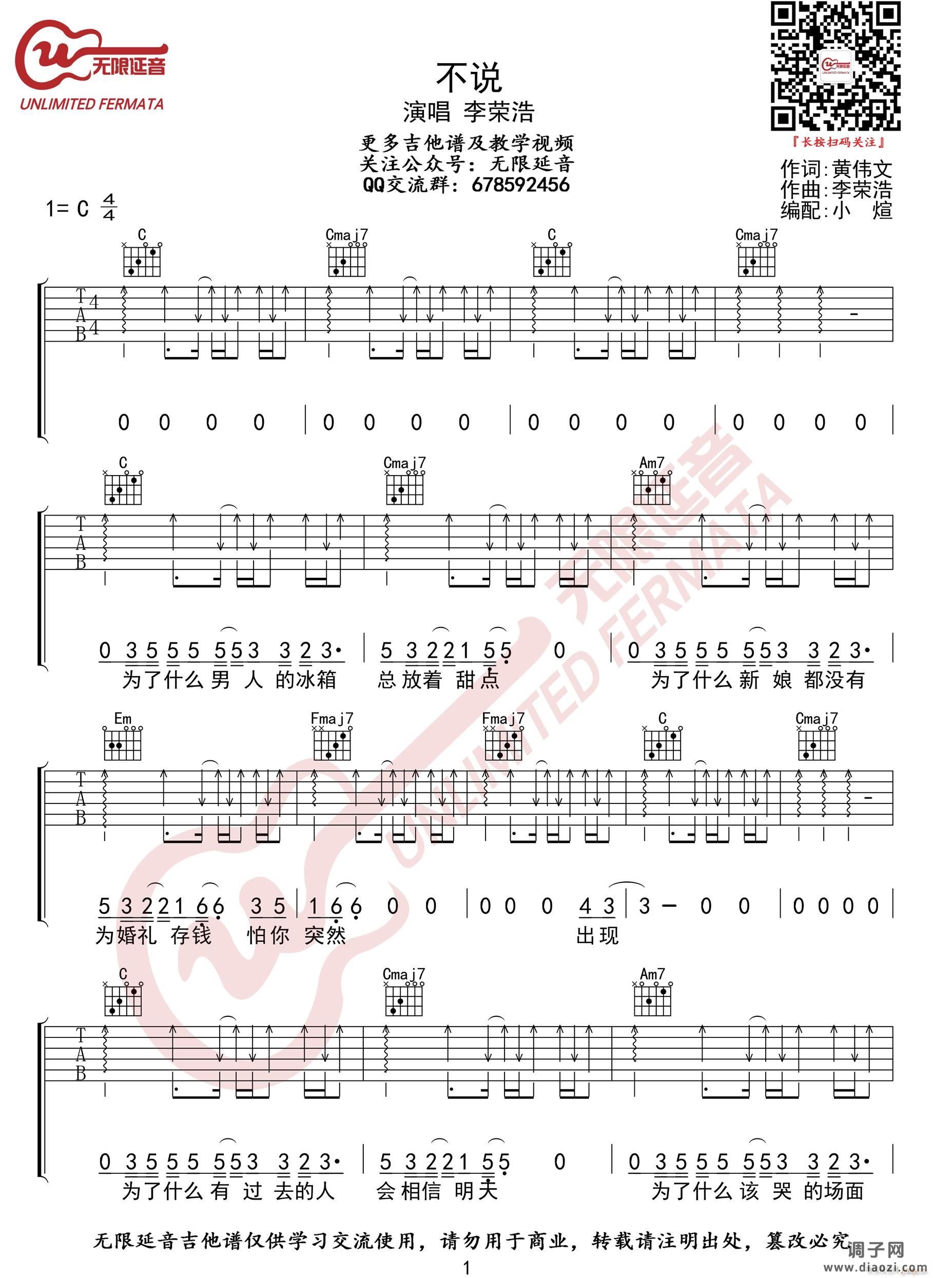 不说 （ C调指法原版编配）