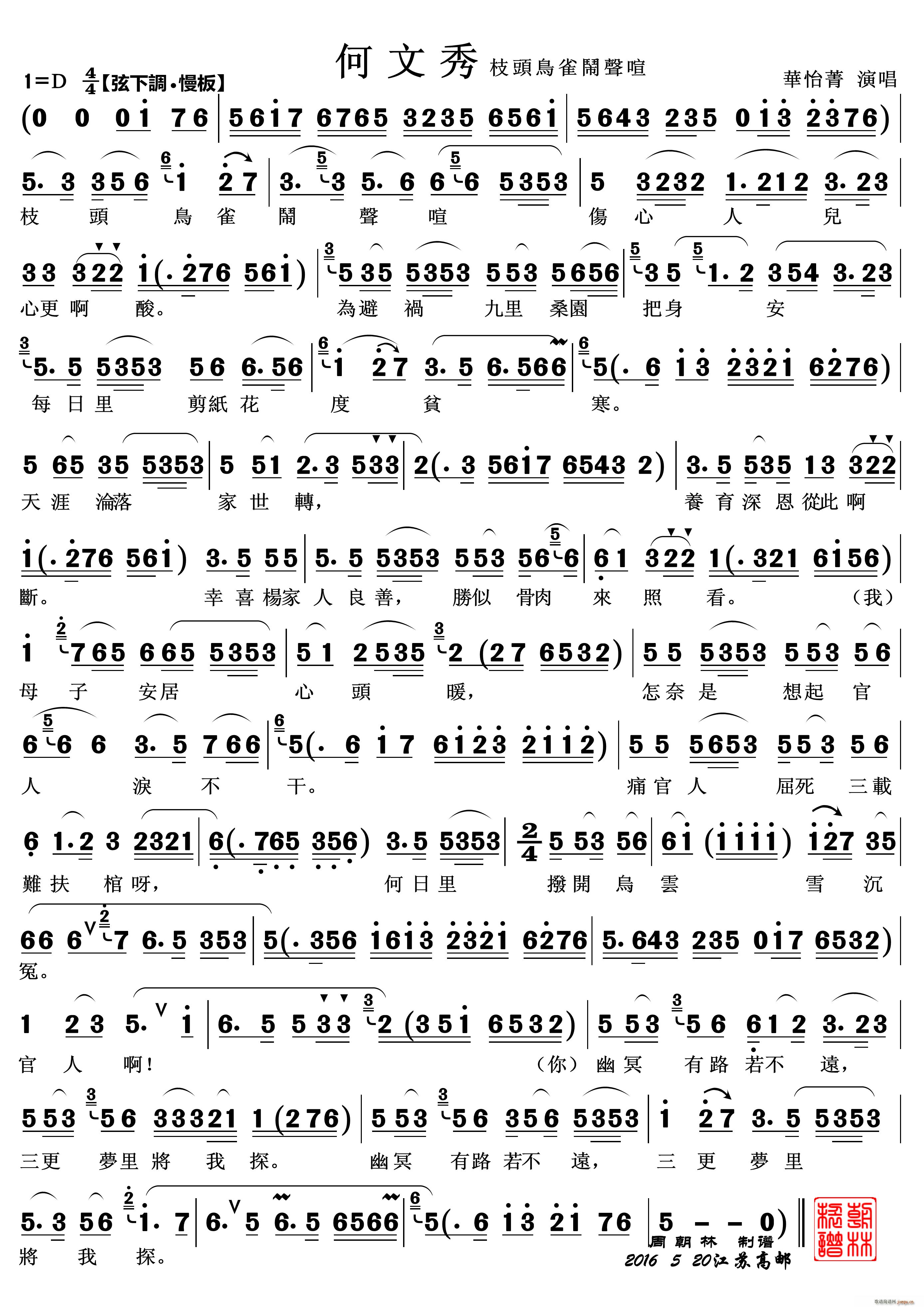 枝头鸟雀闹声喧（越剧《何文秀选段》）