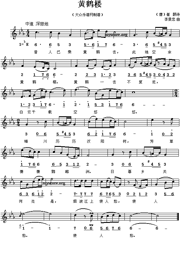 (唐)崔颢:黄鹤楼(李景忠曲)