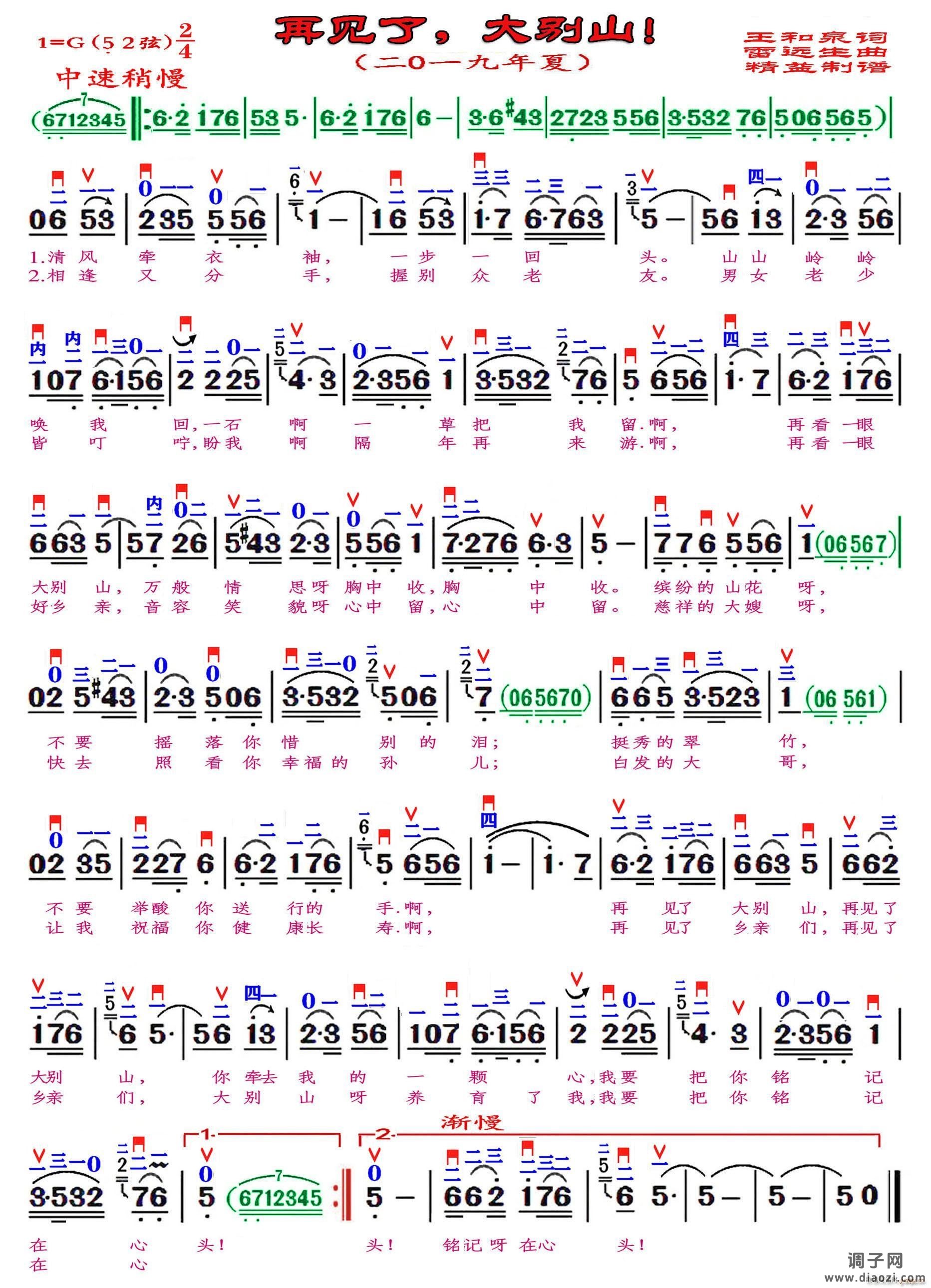 再见了大别山（5--2）（精益制谱）