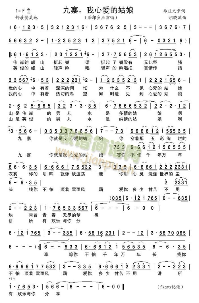 九寨 我心爱的姑娘