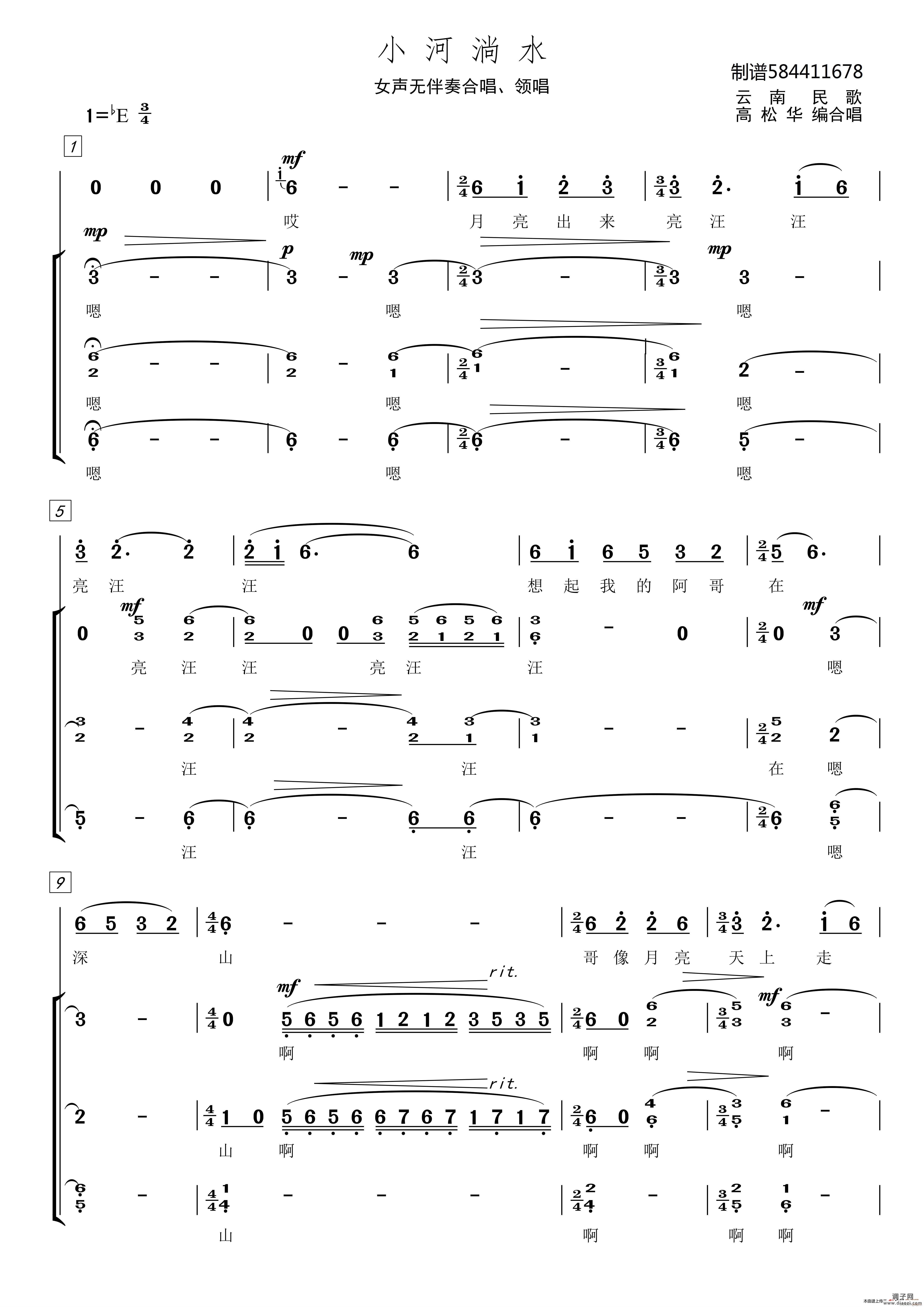 小河淌水合唱谱（女声无伴奏合唱）