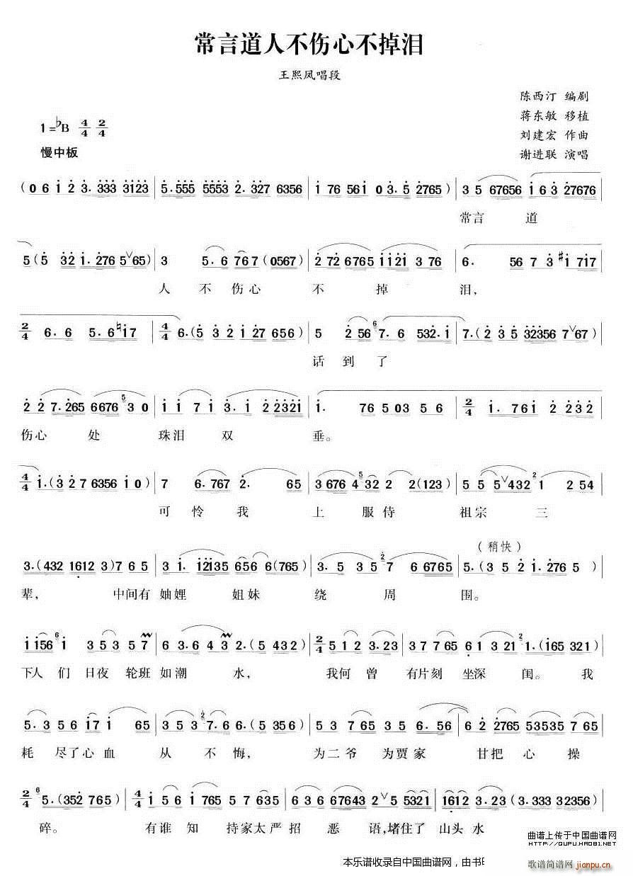 常言道人不伤心不掉泪（《 大闹宁国府》 唱段） 越剧戏谱