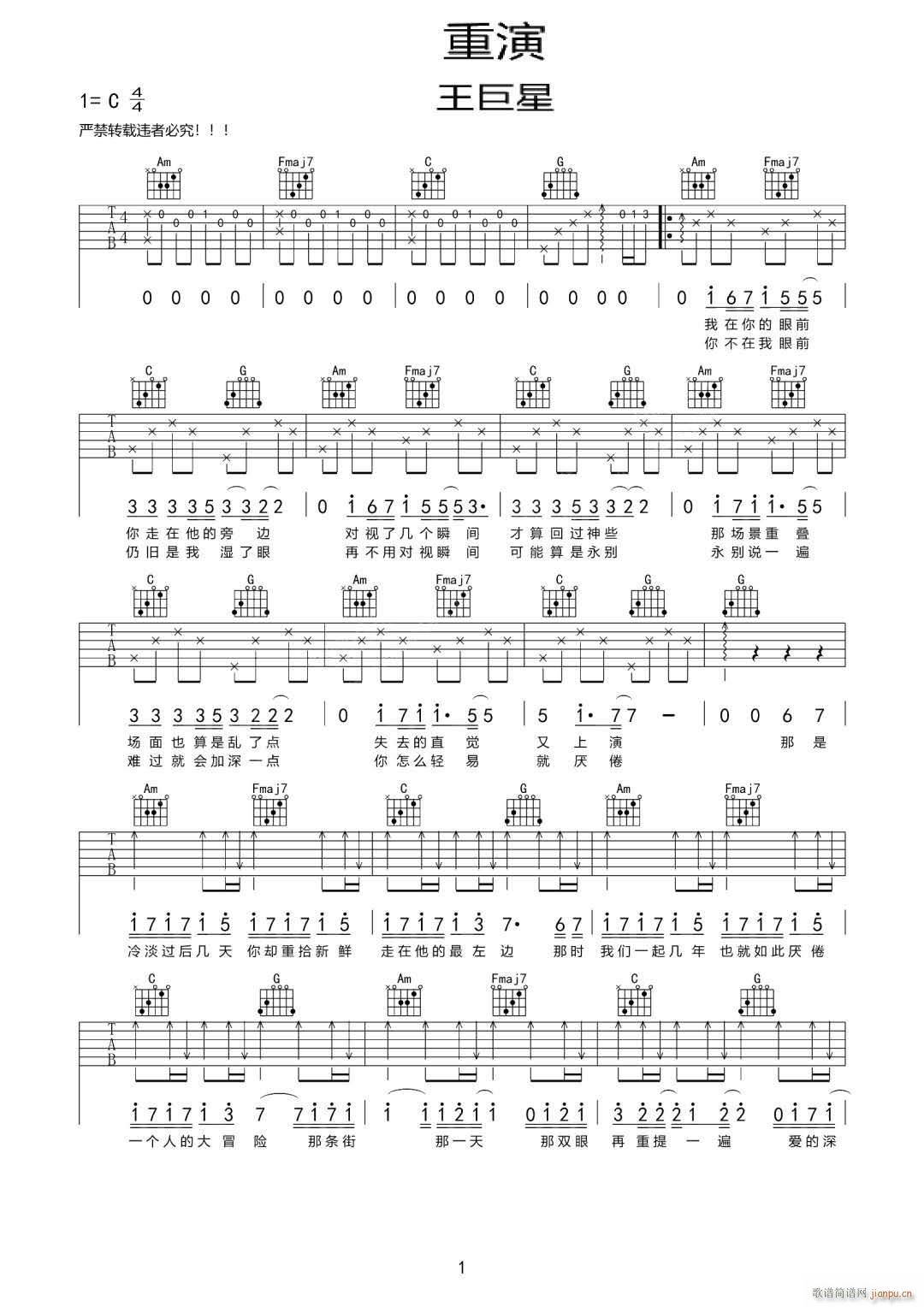 重演 （ C调指法原版编配）