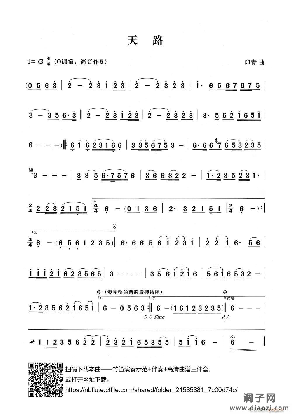 天路（ 编配版）