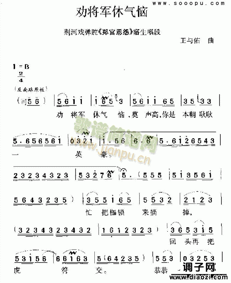 劝将军休气恼 其他类 戏曲谱
