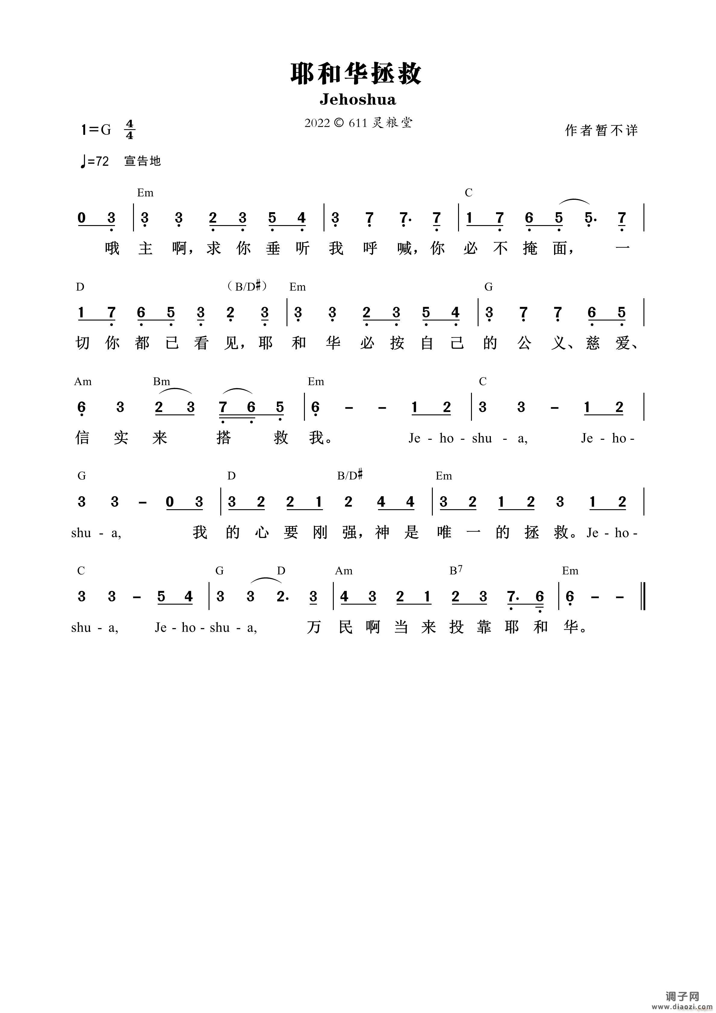 Jehoshua 耶和华拯救 （第1005首）