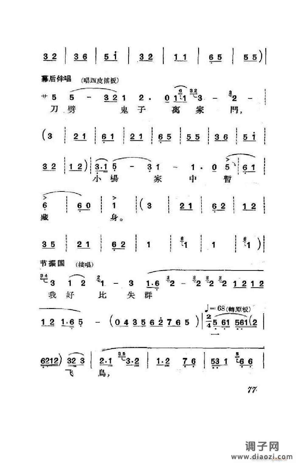 节振国（京剧全剧）（051-100）