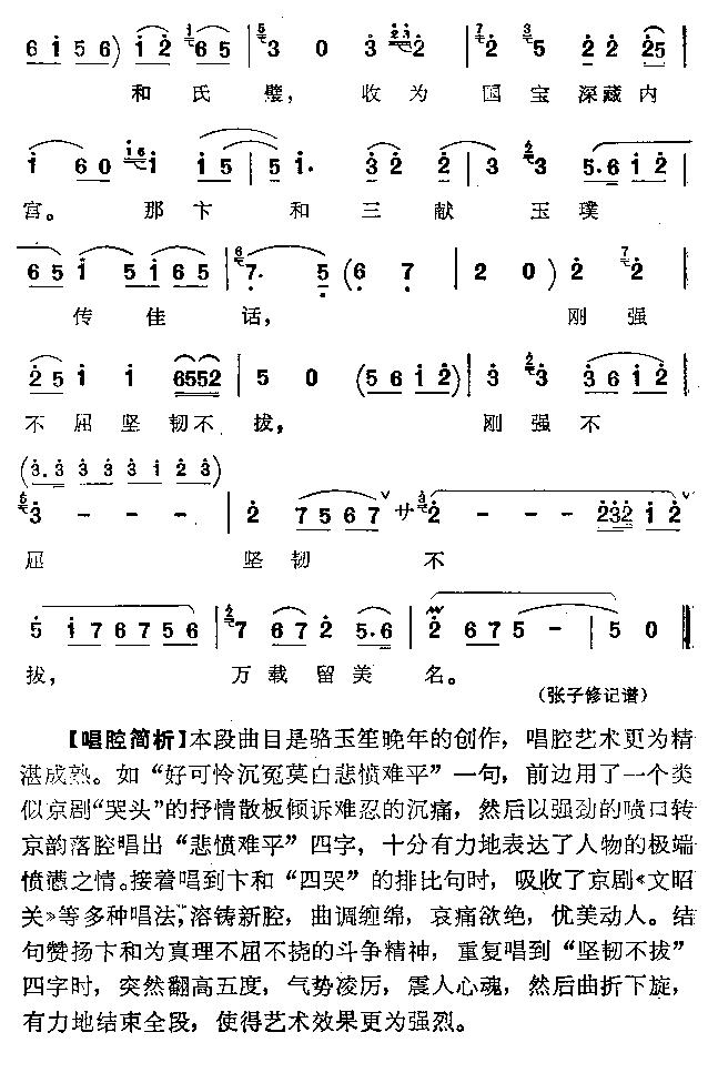 和氏璧(京韵大鼓)