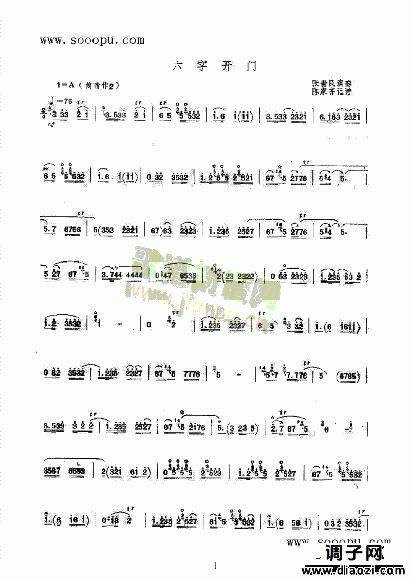 六字开门 民乐类 唢呐