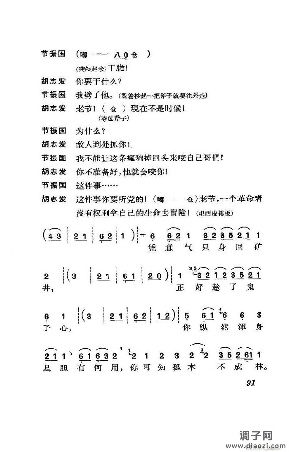 节振国（京剧全剧）（051-100）