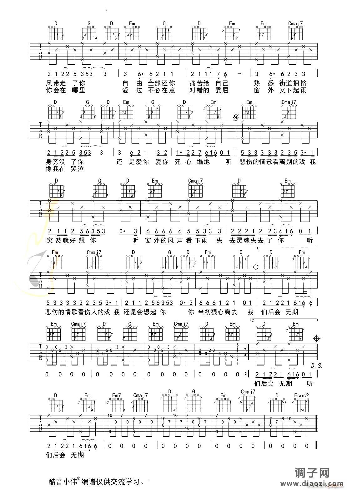 听悲伤的情歌 G调中级版