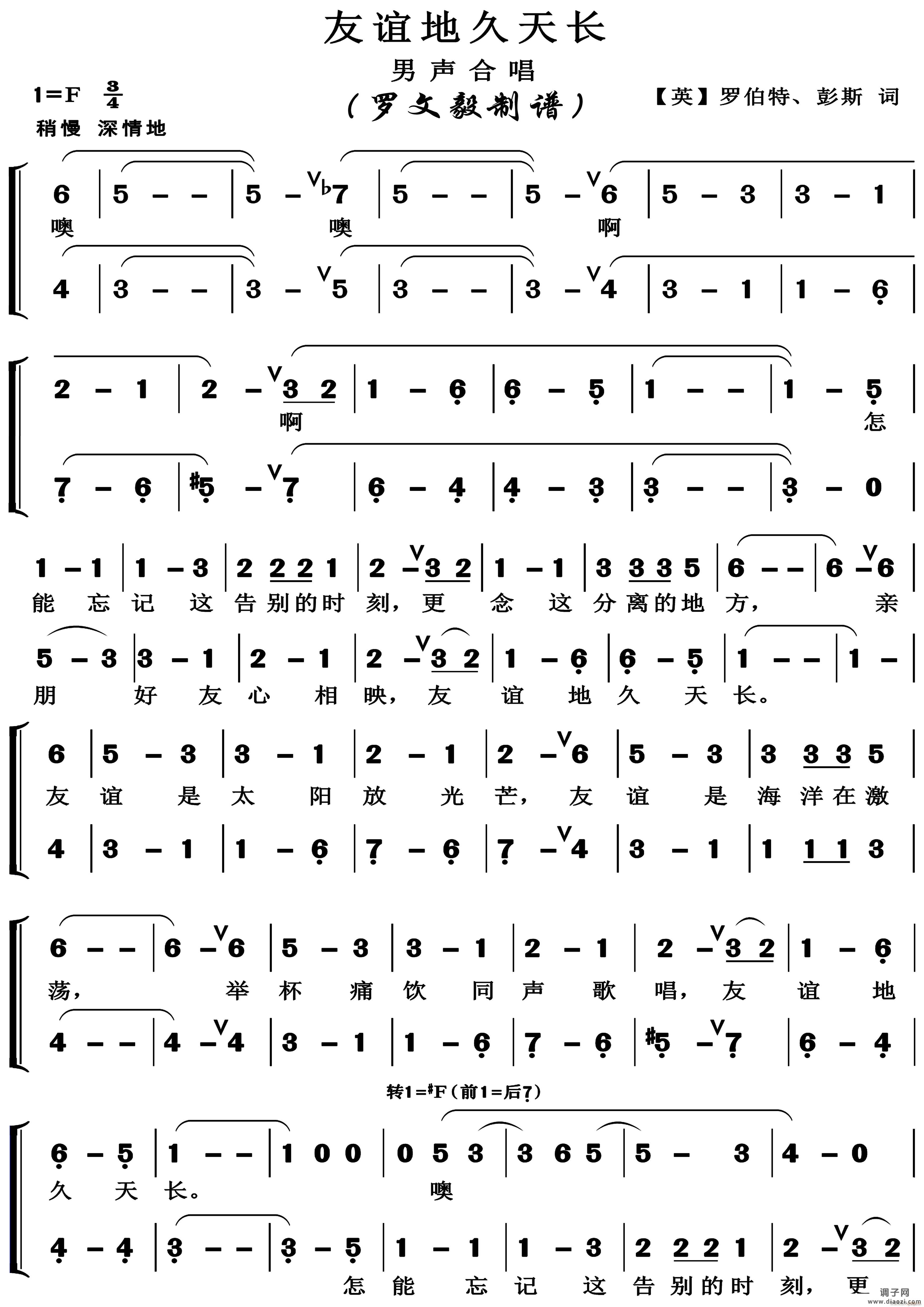 友谊地久天长（合唱）(苏格兰民歌)