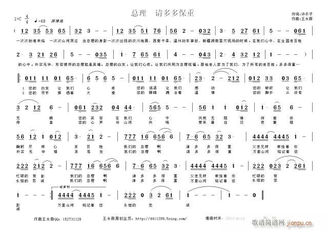 总理 请多多保重 词：许冬子  曲：王永森