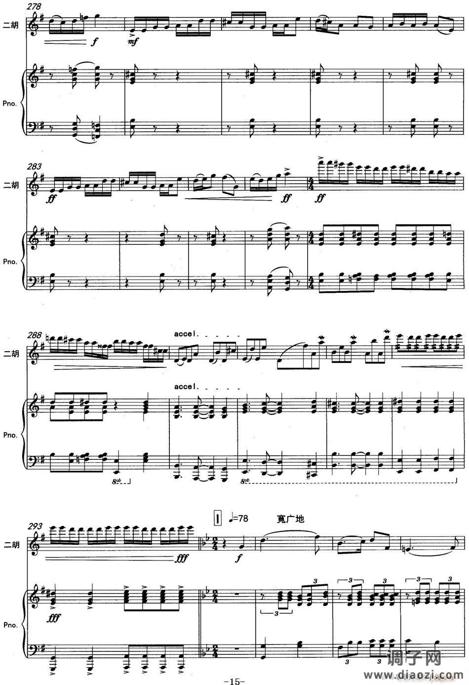 云南印象（二胡协奏曲）