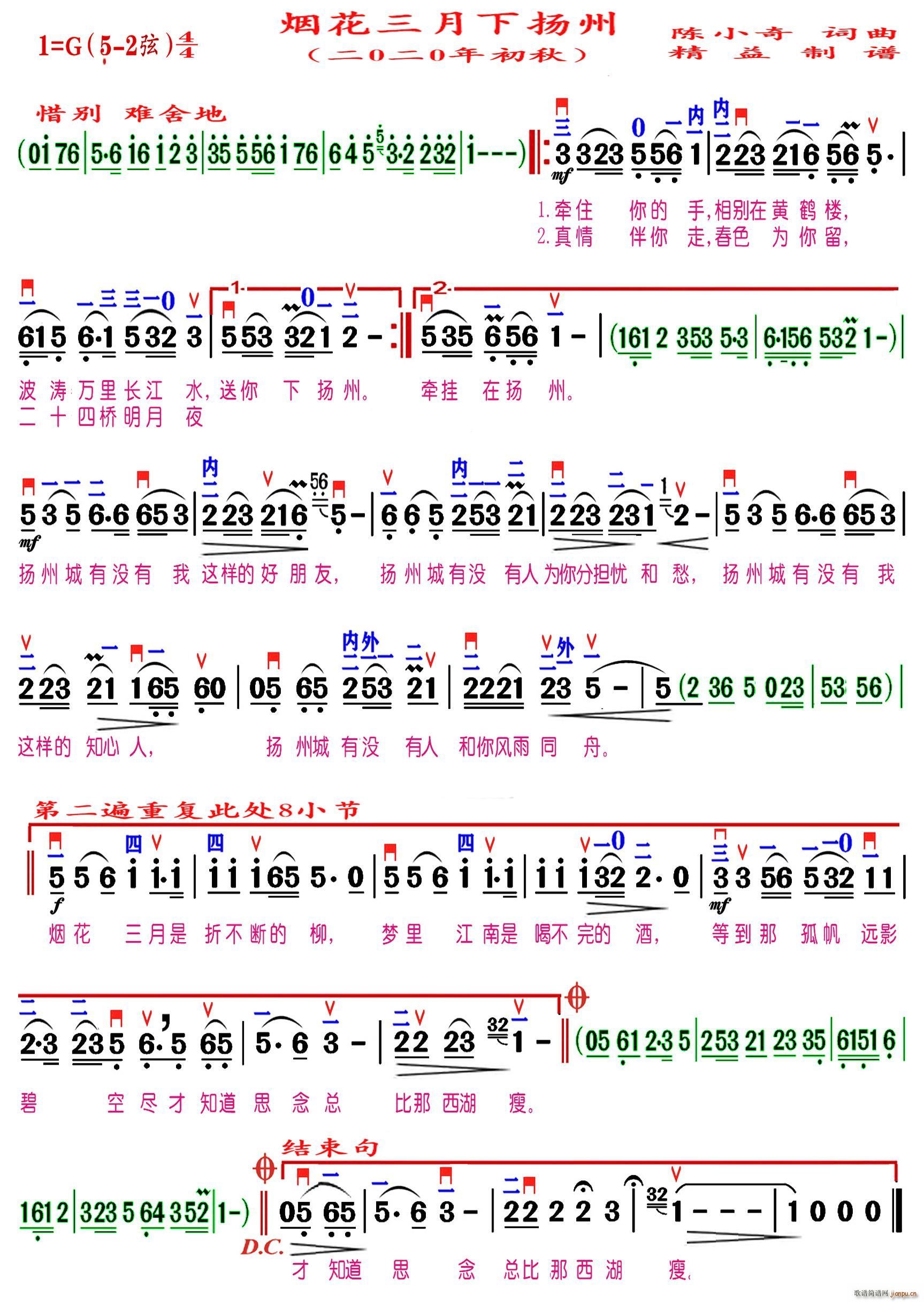 烟花三月下扬州（精益制谱）