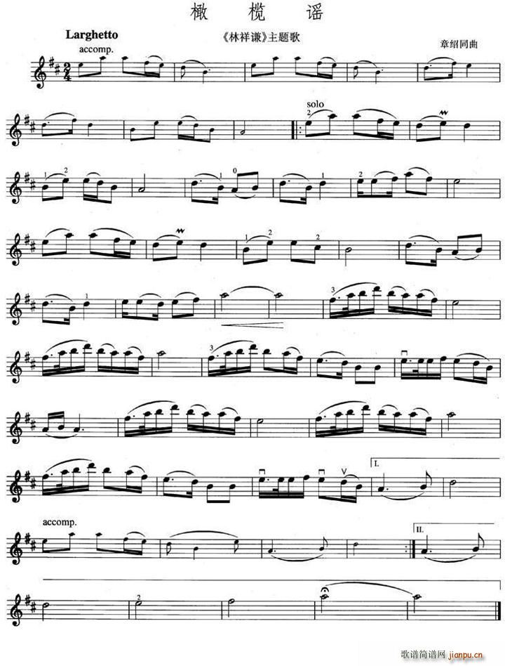 橄榄谣（《林祥谦》主题歌）