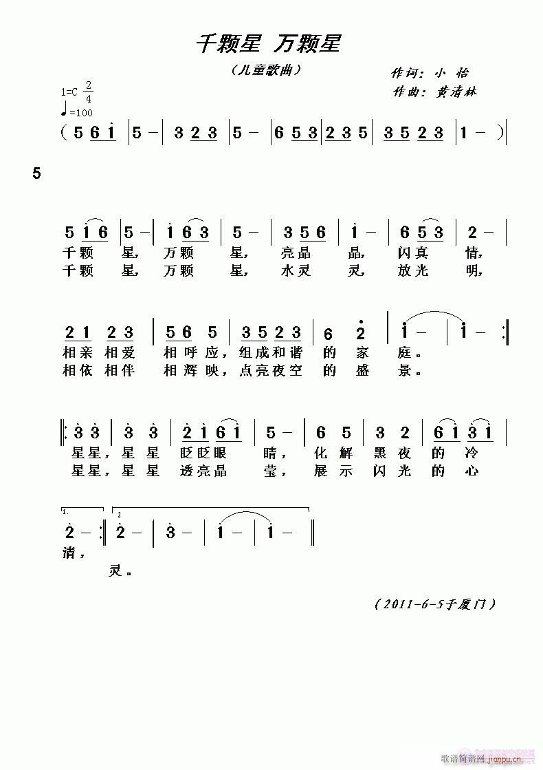 《千颗星 万颗星》小怡词，黄清林曲