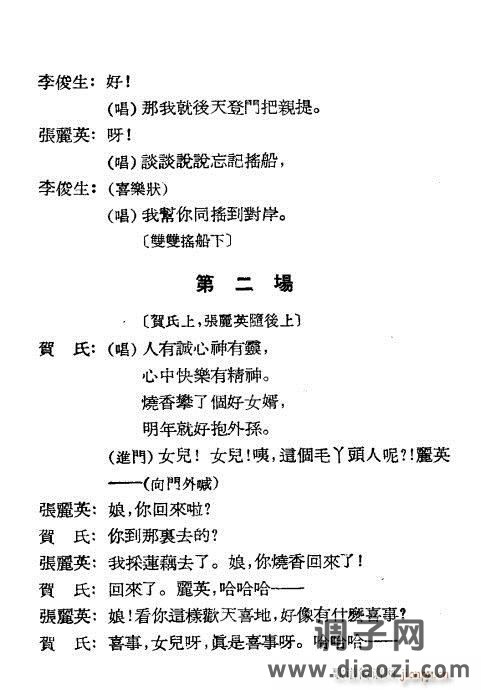 越剧《挑女婿》1-20