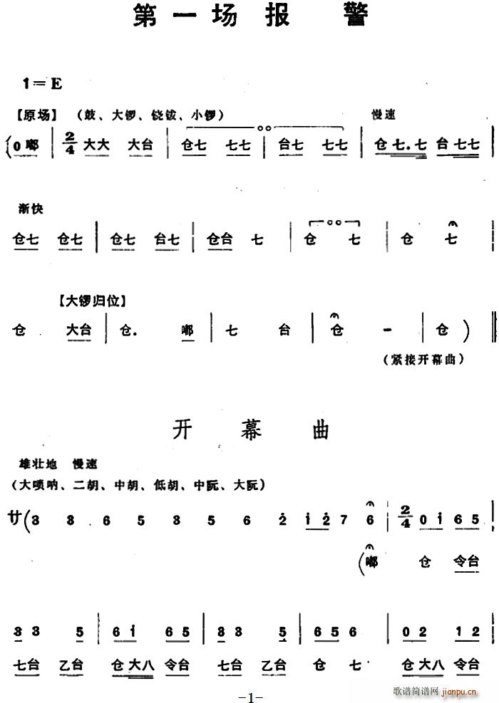 [京剧]穆桂英挂帅 （第一场 报警）