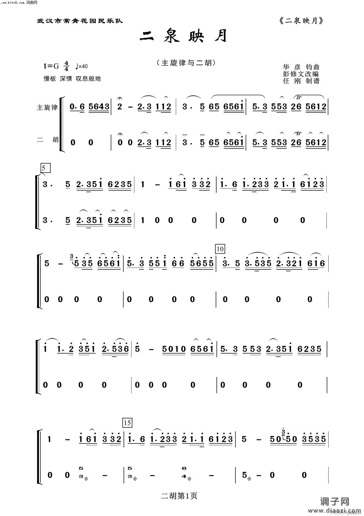 二泉映月(二胡分谱 器乐名曲100首)