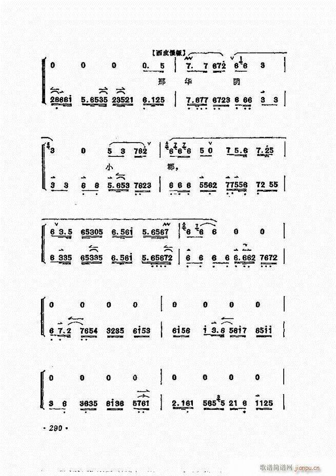 唱腔选集 241-300