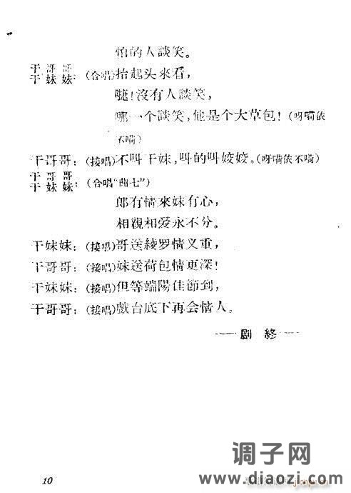 黄梅戏《送绫罗》