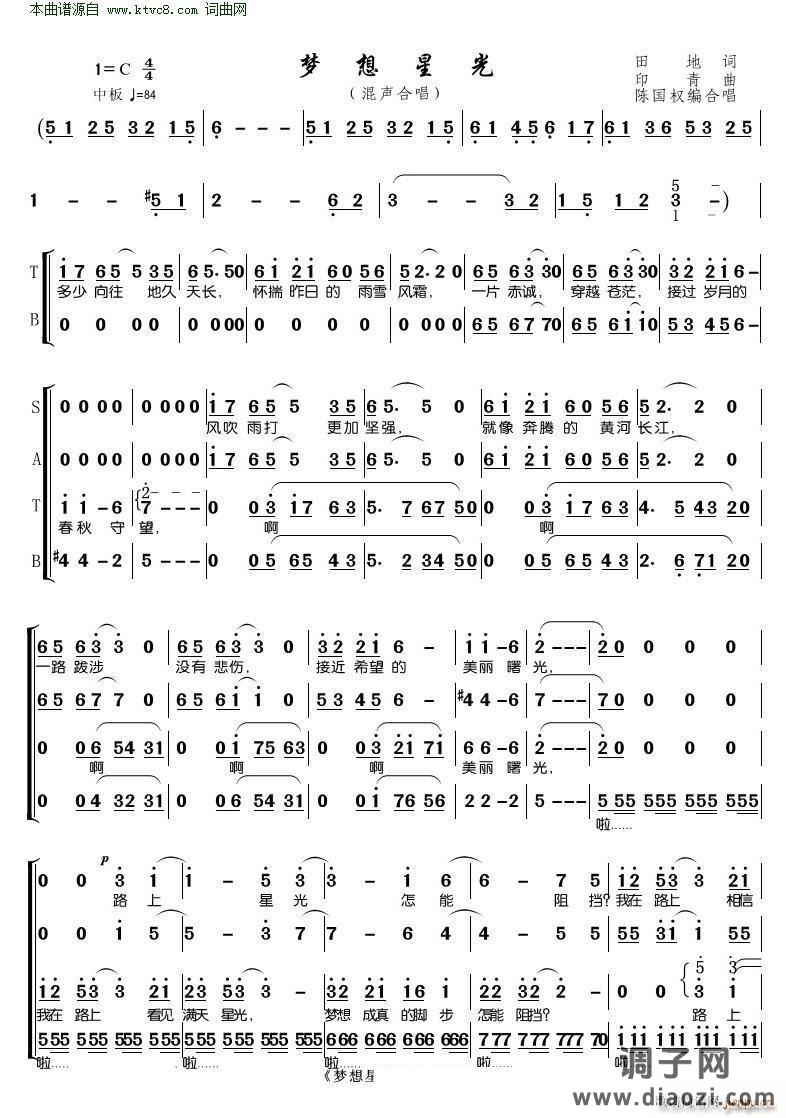 梦想星光( 混声合唱陈国权版 )
